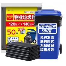 垃圾袋	利得 平口黑色120*140cm50只双面3丝特大加厚
