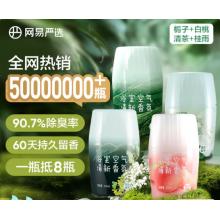 空气清新剂	网易严选400ml*4栀子+白桃+清茶+桂雨4瓶/组