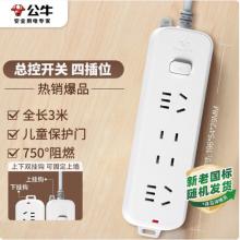 插线板	公牛4位总控3米B5220