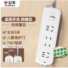 插线板	公牛GN-B3220 4位总控全长5米