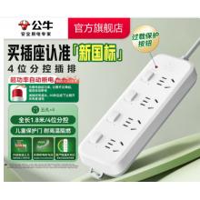 插线板	公牛B5043 4位总控1.8米（新国标防过载）