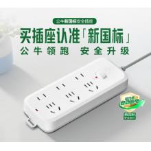 插线板	公牛B5330 6位总控1.8米（新国标防过载）