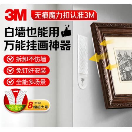 粘钩	3M	无痕强力魔术扣