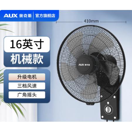 奥克斯（AUX） 16英寸 电风扇/壁扇五叶机械款黑色