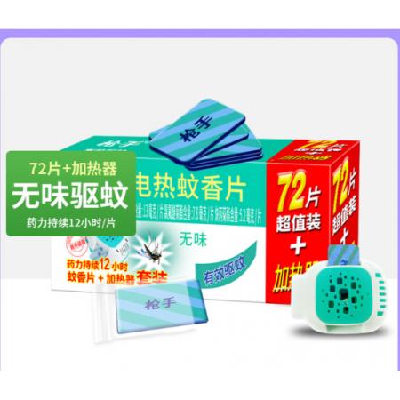 枪手电热蚊香片套装 无导线  无味72片+1器