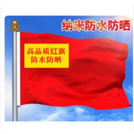 得力 2号国旗/五星红旗(160*240cm)3222