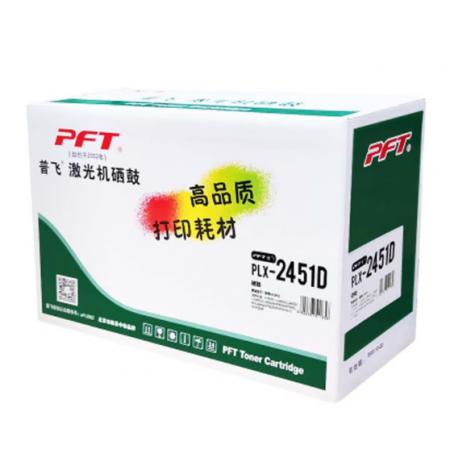 普飞硒鼓(PLX-2451D)