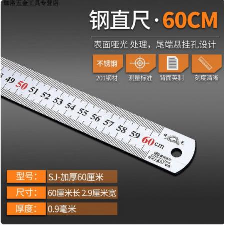 钢尺	曙光 60cm