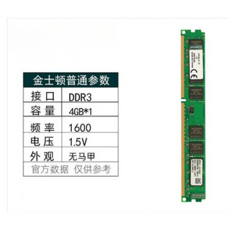 金士顿  DDR3 1600内存条