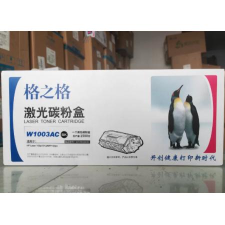 硒鼓	格之格-HP-NT-PH1003C/W1003AC 标准版-1500页 