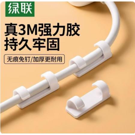 绿联20560电线理线器固定器自粘神器4个装