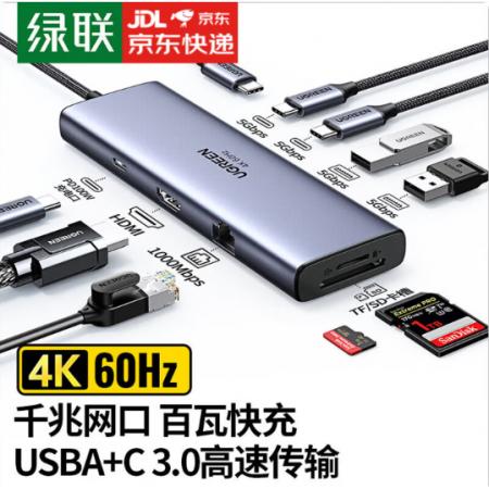Type-C扩展坞	绿联15375 HDMI转接头4K60Hz  9合一