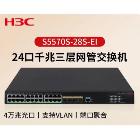 交换机	华三 H3CS5570S-28S-EI
