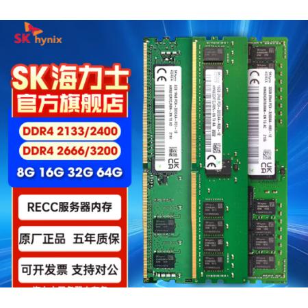 海力士 DDR4 ECC RDIMM REG 服务器内存条