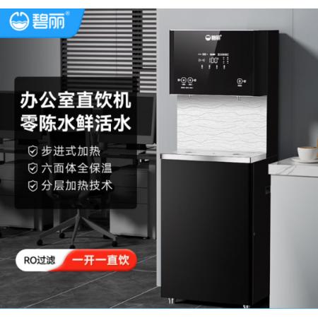 碧丽 步进式开水器 饮水机 JO-K30G-RO