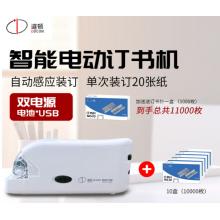 道顿电动订书机DC-F20 USB/电池双电源20页