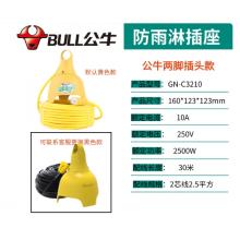 公牛插线板 防雨C3210两脚插头2.5平方30米