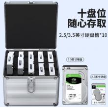 奥睿科2.5/3.5英寸多盘位保护箱