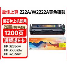 盈佳硒鼓 彩	222X