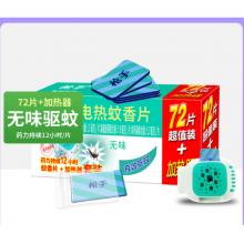 枪手电热蚊香片套装 无导线  无味72片+1器