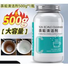 KOOGIS茶垢清洁剂 500g*1瓶