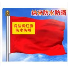 得力 2号国旗/五星红旗(160*240cm)3222
