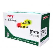 普飞硒鼓(PLX-2451D)