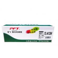 普飞墨粉盒(PPT-TL413H)黑色/高容