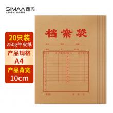 档案袋	西玛6733/10cm加厚250g牛皮纸