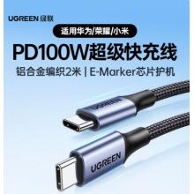 绿联双头Type-C充电线PD100W超级快充数据线