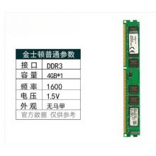 金士顿  DDR3 1600内存条