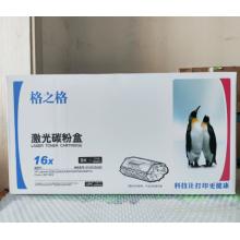 硒鼓	格之格NT-PH7516XCPLUS+12000页