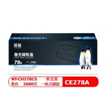 硒鼓	欣格NT-CH278CS