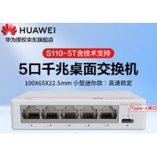 交换机	华为S110-5T  千兆 5口