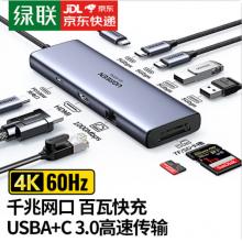 Type-C扩展坞	绿联15375 HDMI转接头4K60Hz  9合一