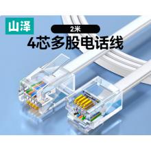 电话线	山泽DH-4002L 4芯多股6P4C纯铜水晶头 2米