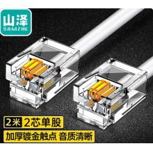 电话线	山泽DH-4015 4芯多股6P4C纯铜水晶头 15米