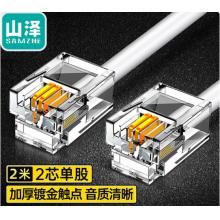 电话线	山泽DH-4030L 4芯多股6P4C纯铜水晶头 30米