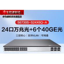 核心交换机	华为S6730S-S24X6Q-A