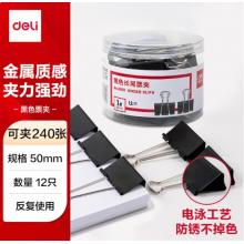 50mm超大号长尾夹	得力8561
