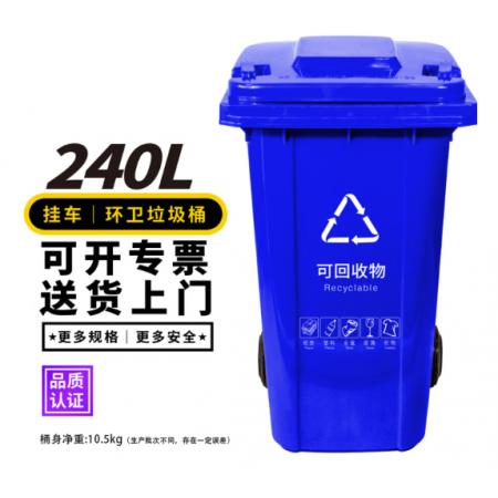 威佳 240L蓝色垃圾桶