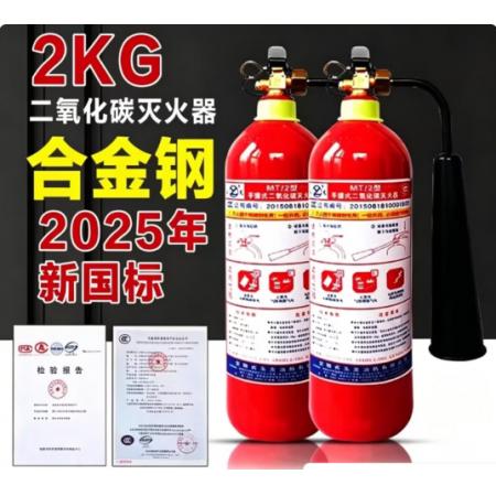 中铭	二氧化碳灭火器 	2kg