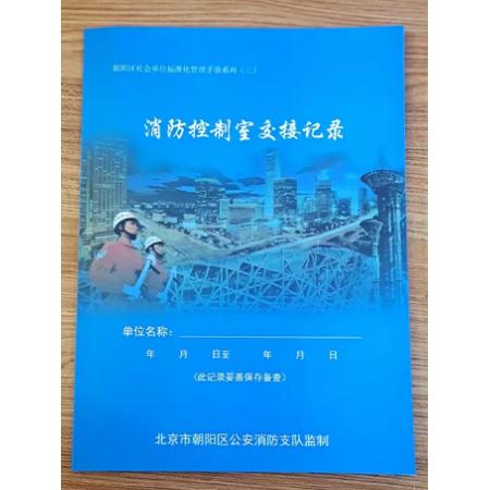 万泰金艺	消防控制室交接记录