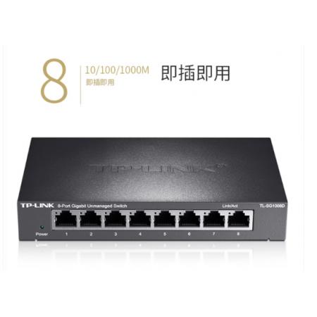 TP-LINK	 8口千兆交换机TL-SG1008D