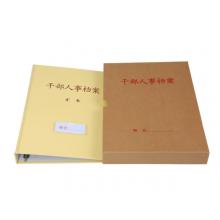 干部履历本