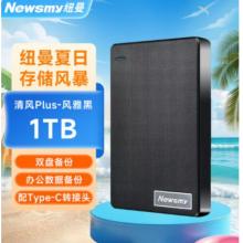 纽曼1TB 移动硬盘