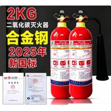 中铭	二氧化碳灭火器 	2kg