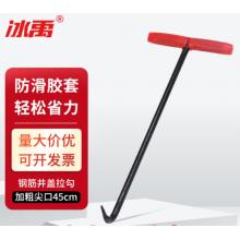 冰禹 井盖拉勾	40cm