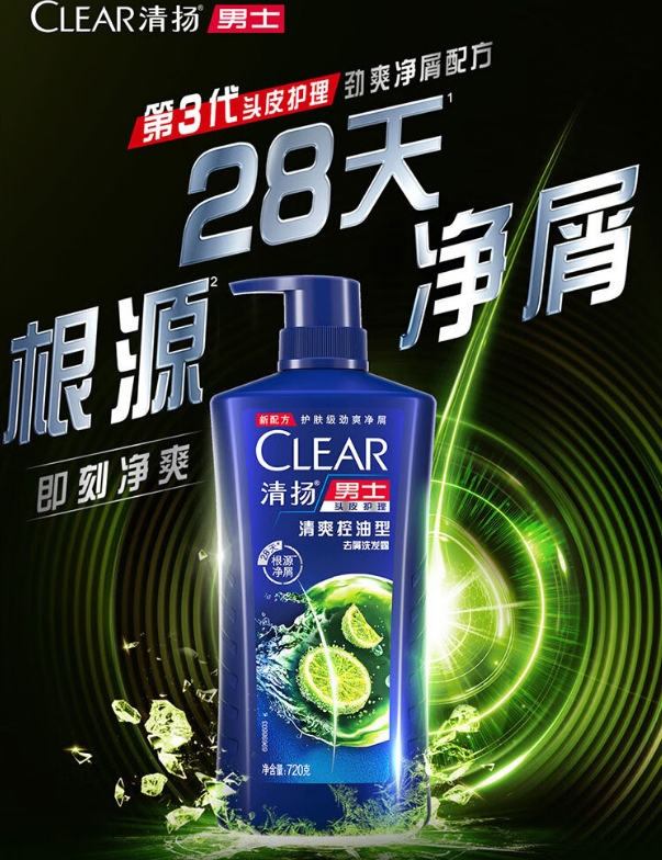 清扬（CLEAR）男士去屑洗发水套装清爽控油型720g*2+200g 青柠薄荷醇蓬松洗头膏_钟表_视频会议及音频系统_北京创业之光科技发展有限 ...