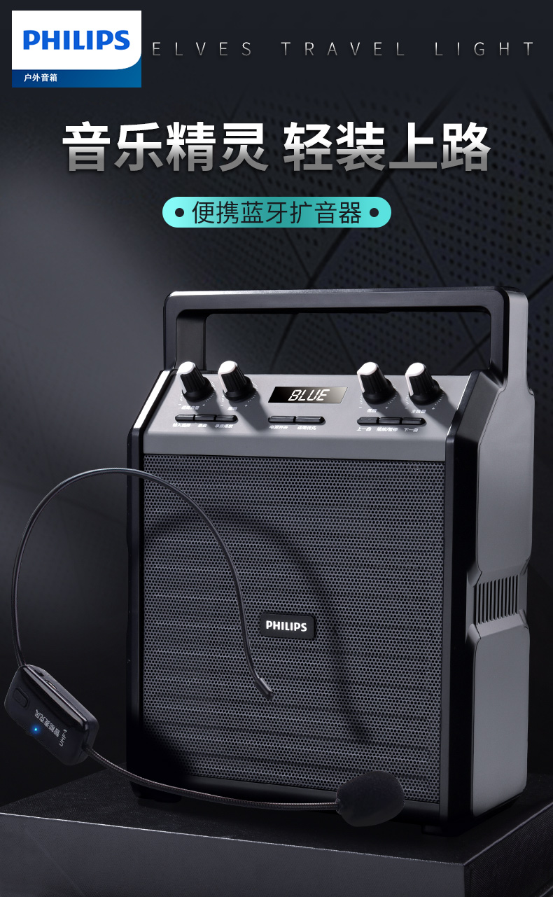 飞利浦(philips)sd50户外蓝牙音响 多功能便携式手提小型广场舞音箱